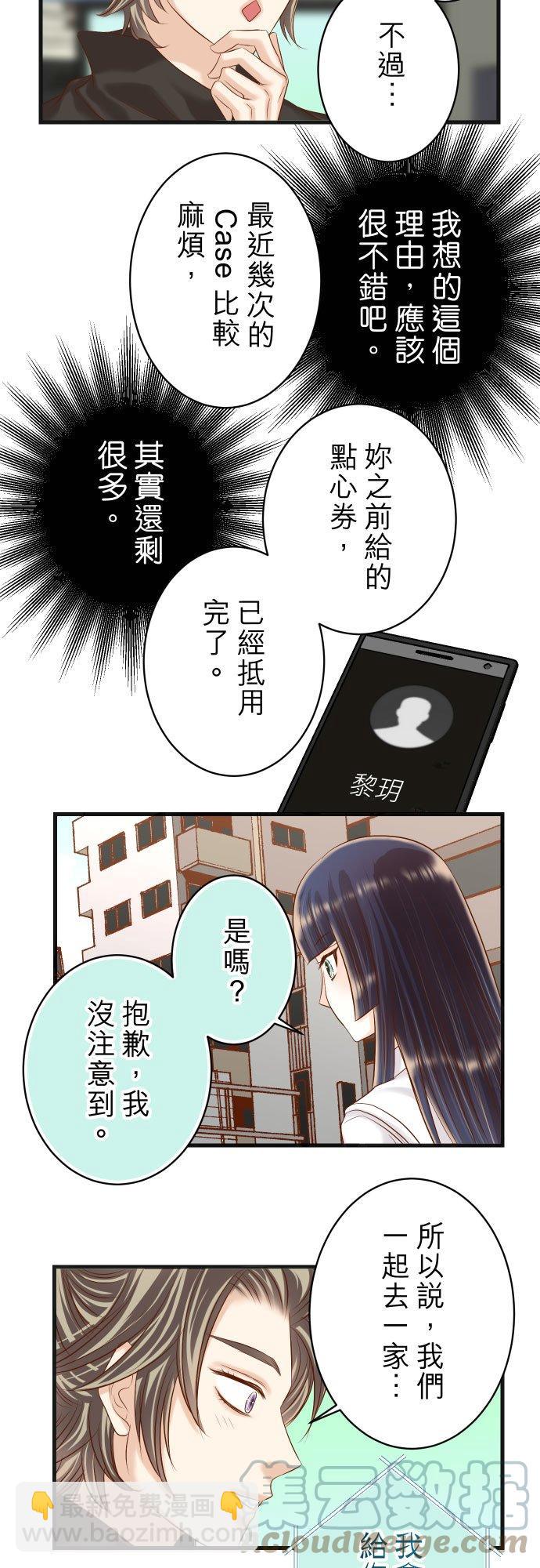 🍻复仇要冷冷端上 第五章 Limbo 309 遗憾 第19页