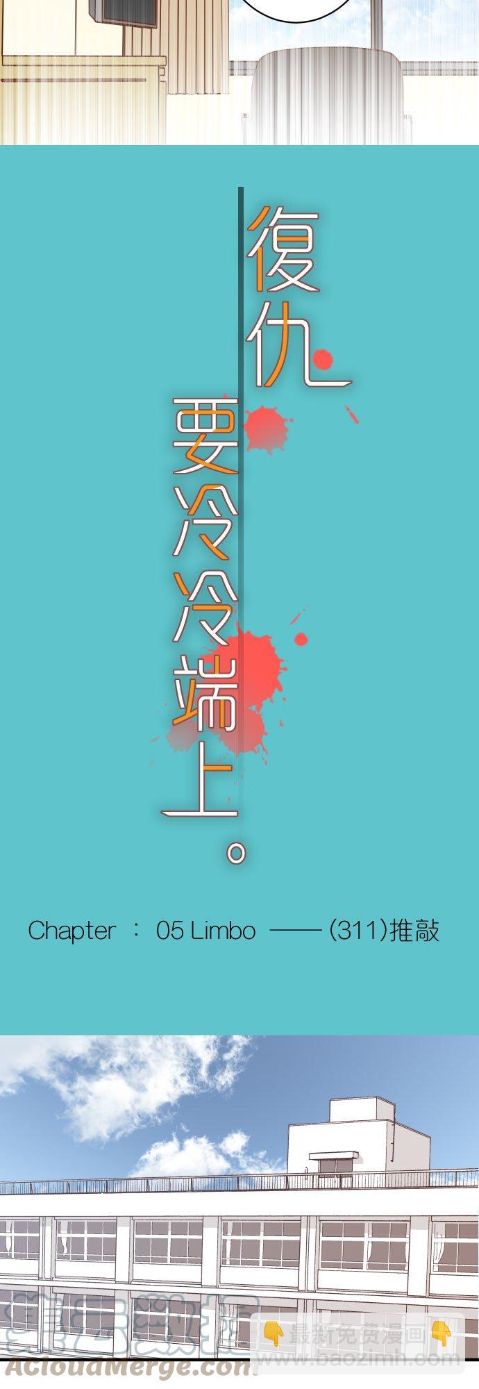 🍻复仇要冷冷端上 第五章 Limbo 311 推敲 第3页