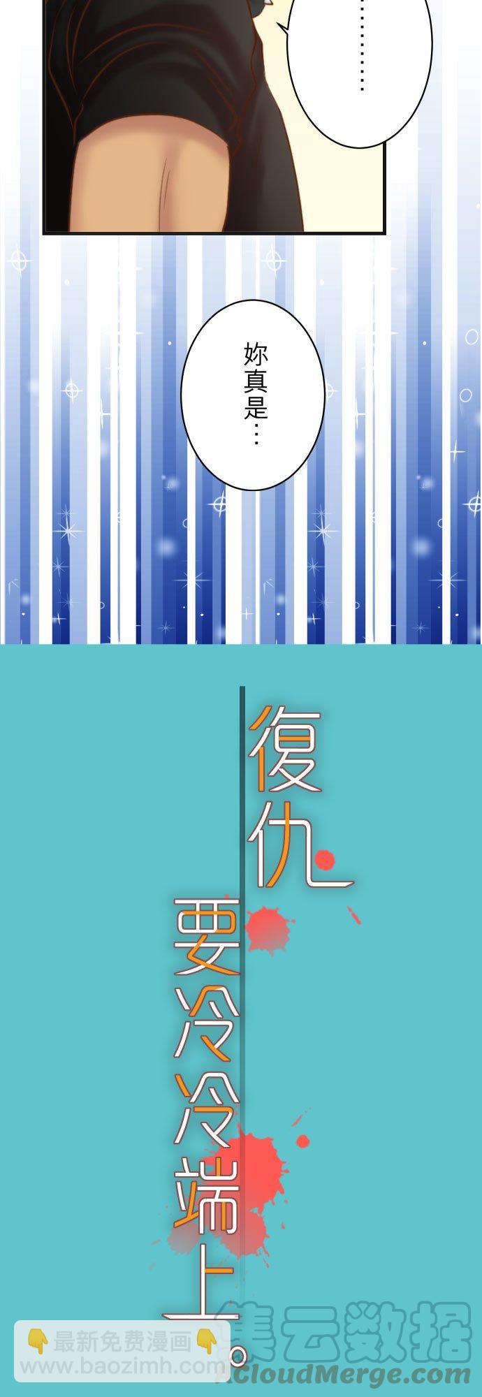 🍻复仇要冷冷端上 第五章 Limbo 313 操纵 第7页