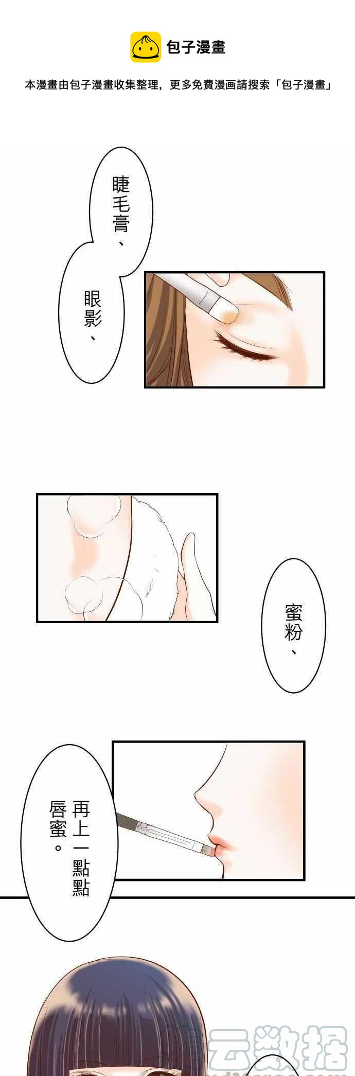🍻复仇要冷冷端上 第三章狼群23 装扮 第1页