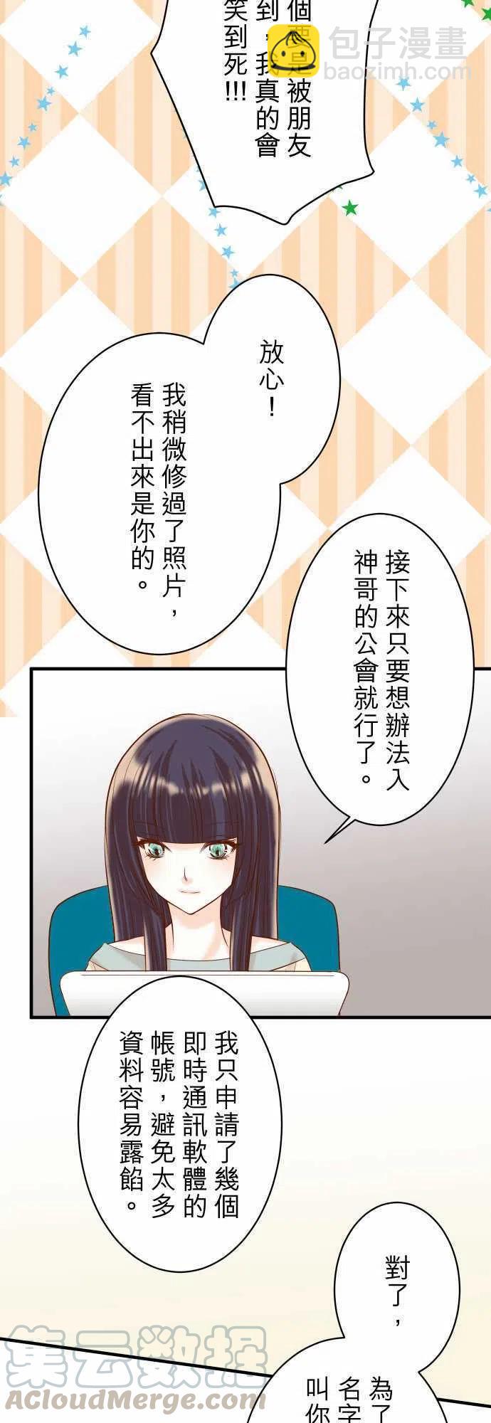 🍻复仇要冷冷端上 第三章狼群23 装扮 第10页
