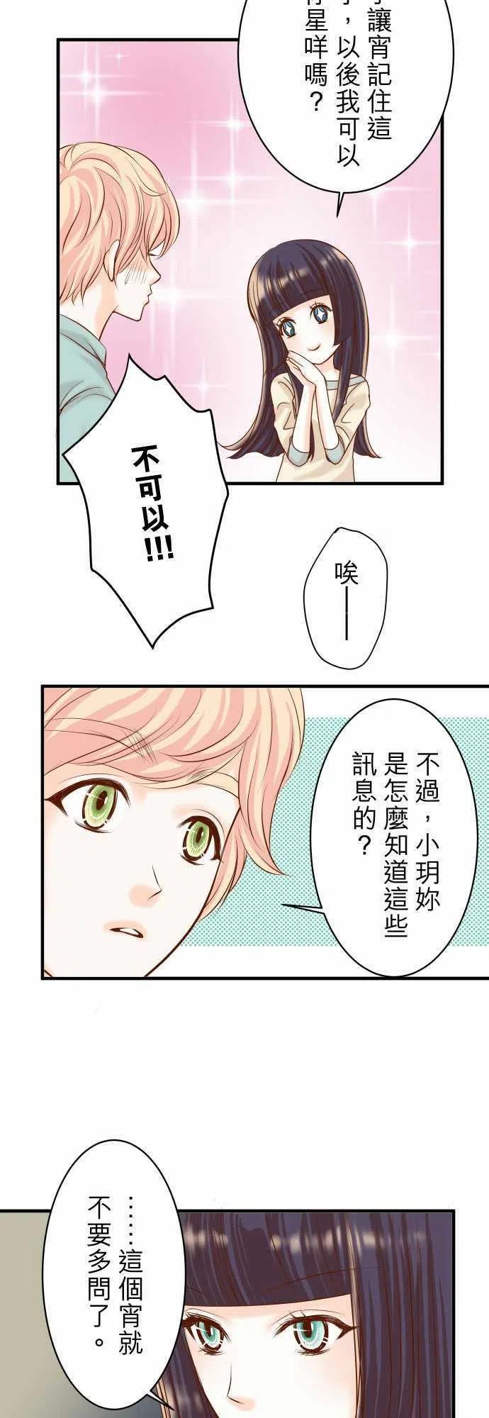🍻复仇要冷冷端上 第三章狼群23 装扮 第11页