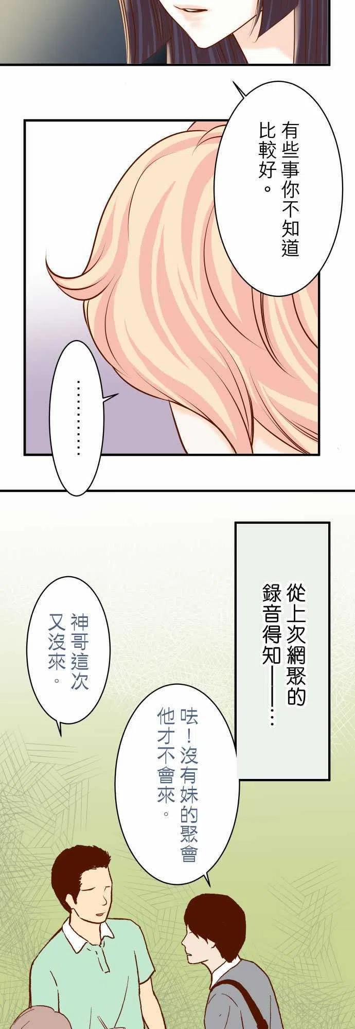 🍻复仇要冷冷端上 第三章狼群23 装扮 第12页