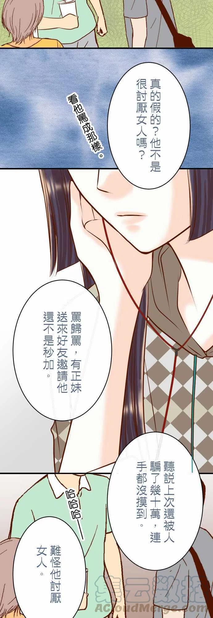 🍻复仇要冷冷端上 第三章狼群23 装扮 第13页