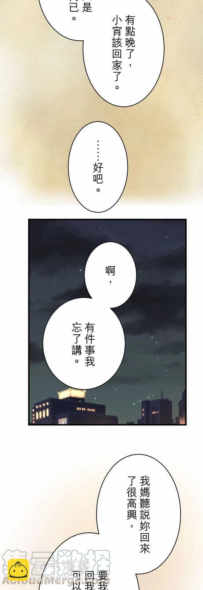 🍻复仇要冷冷端上 第三章狼群23 装扮 第16页