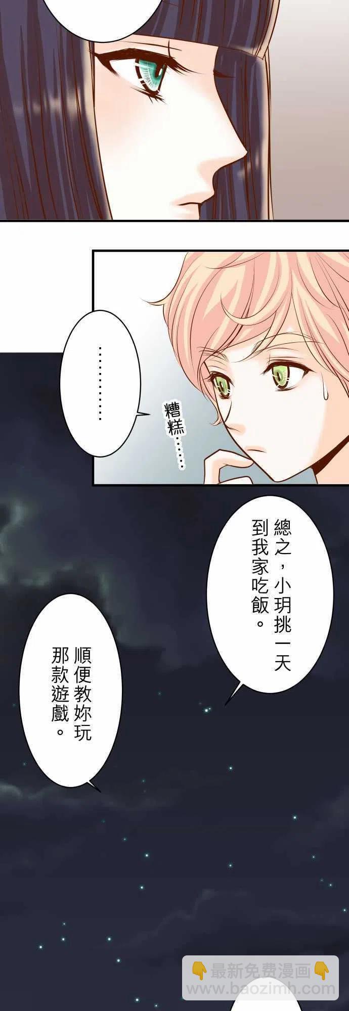 🍻复仇要冷冷端上 第三章狼群23 装扮 第18页