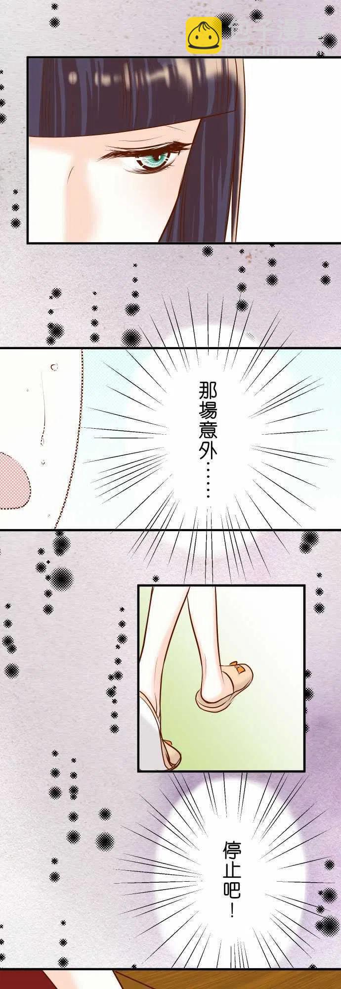 🍻复仇要冷冷端上 第三章狼群23 装扮 第20页