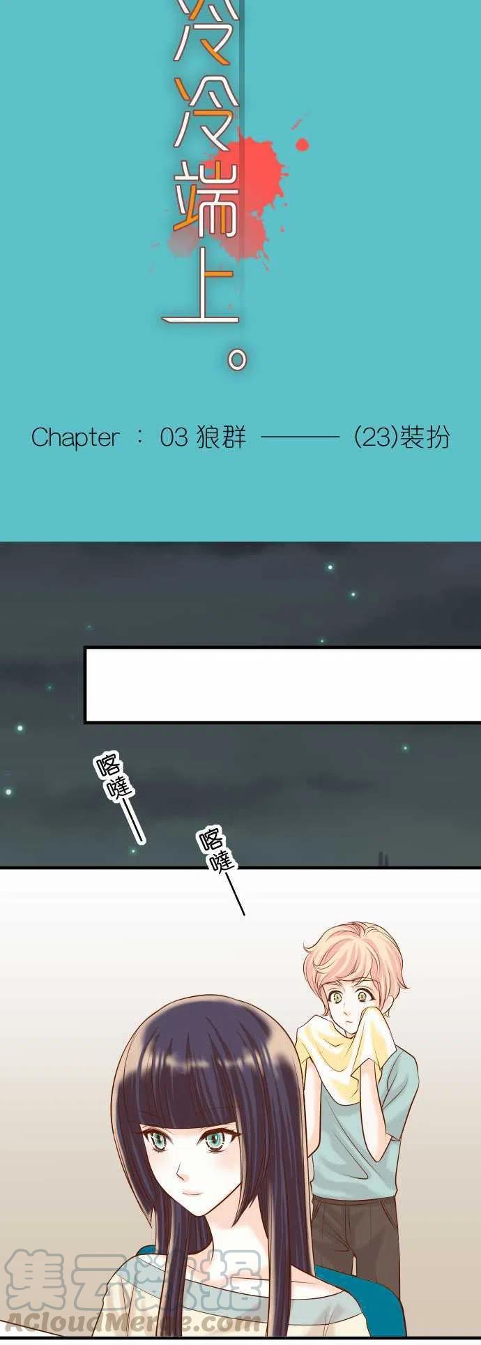 🍻复仇要冷冷端上 第三章狼群23 装扮 第7页