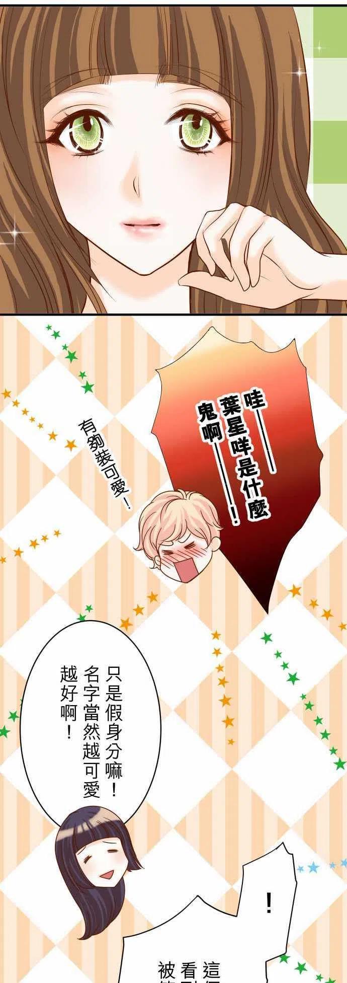 🍻复仇要冷冷端上 第三章狼群23 装扮 第9页