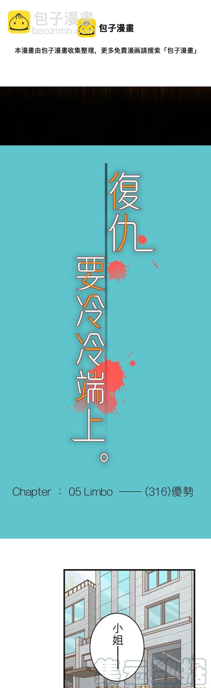 🍻复仇要冷冷端上 第五章 Limbo 316 优势 第13页