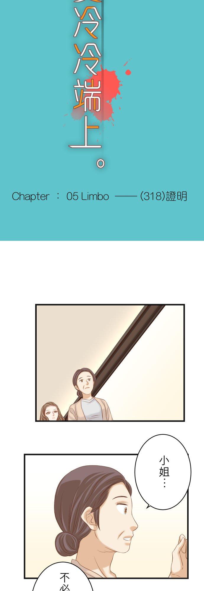 🍻复仇要冷冷端上 第五章 Limbo 318 证明 第4页