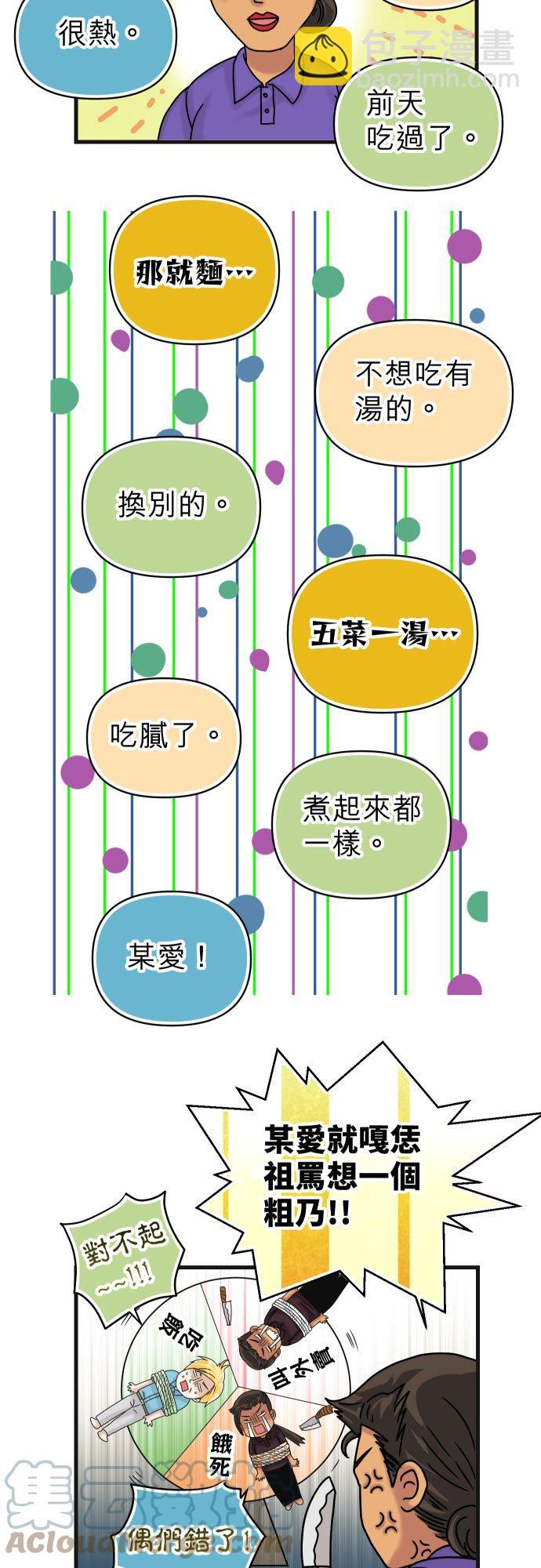 🍻复仇要冷冷端上 休刊话 37 第2页