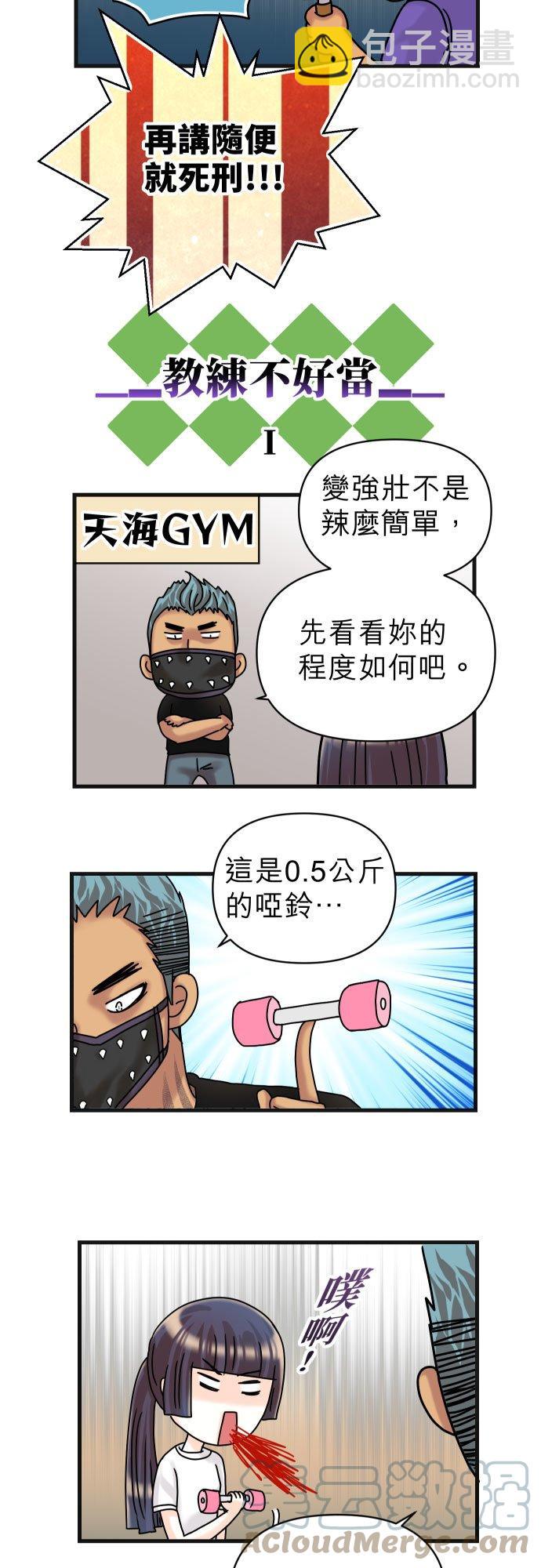 🍻复仇要冷冷端上 休刊话 37 第3页