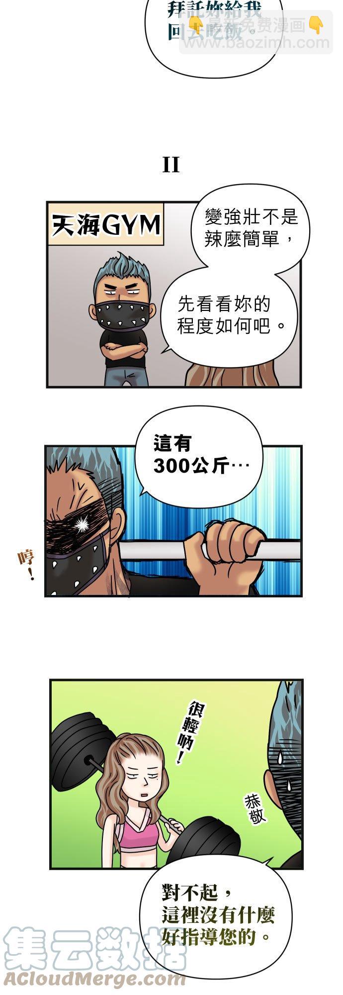 🍻复仇要冷冷端上 休刊话 37 第4页