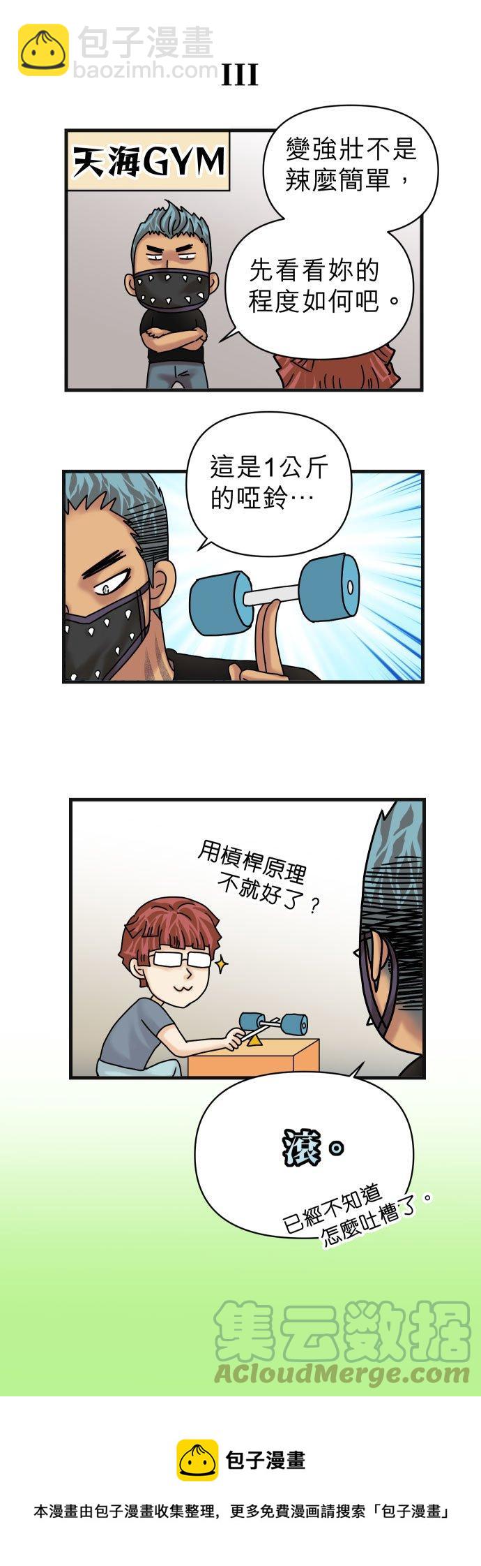 🍻复仇要冷冷端上 休刊话 37 第5页