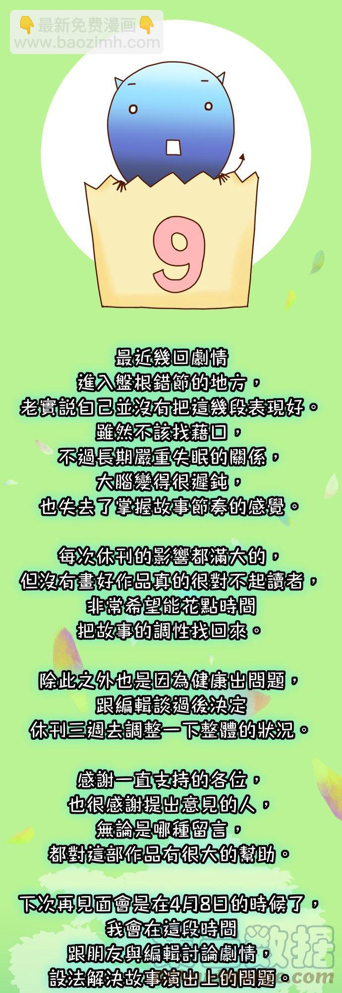 🍻复仇要冷冷端上 休刊话 37 第6页