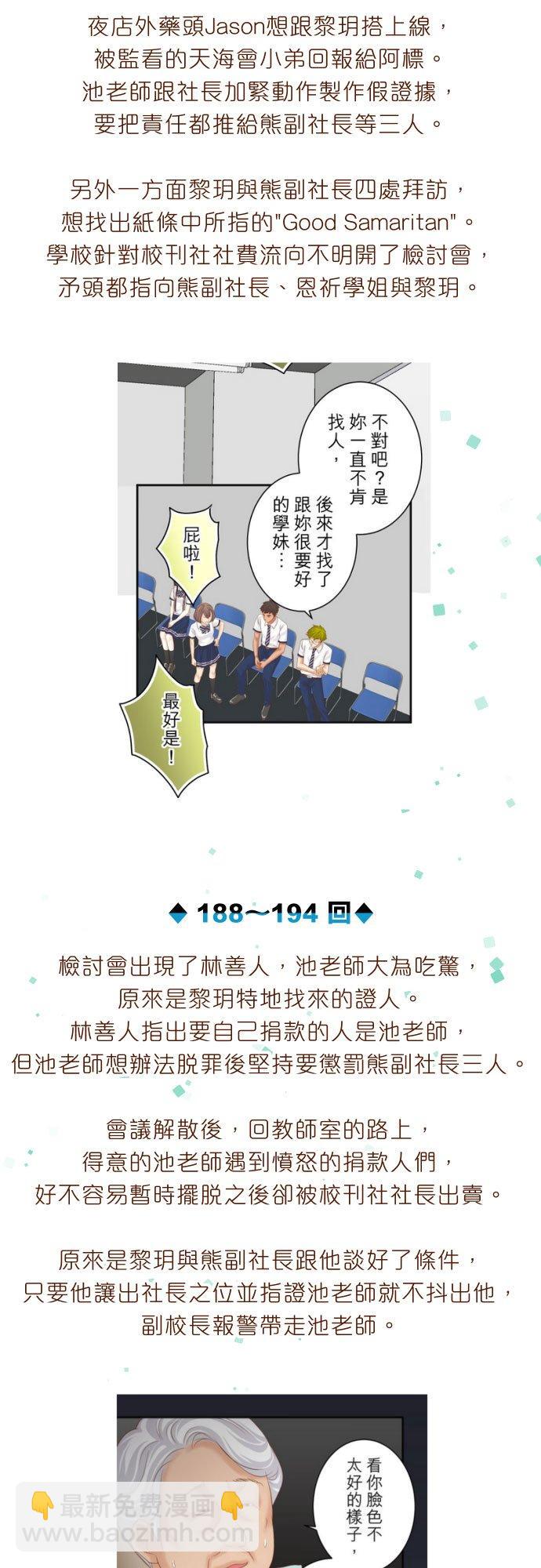 🍻复仇要冷冷端上 剧情总整理-下篇 第10页