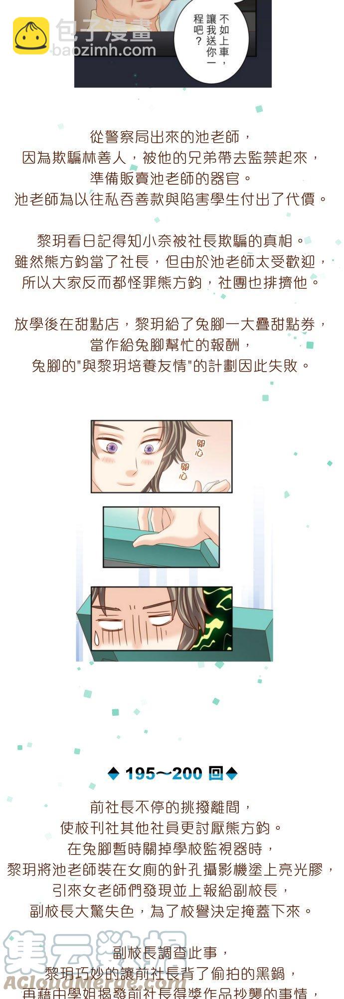 🍻复仇要冷冷端上 剧情总整理-下篇 第11页