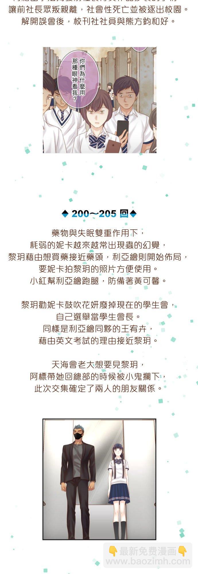 🍻复仇要冷冷端上 剧情总整理-下篇 第12页