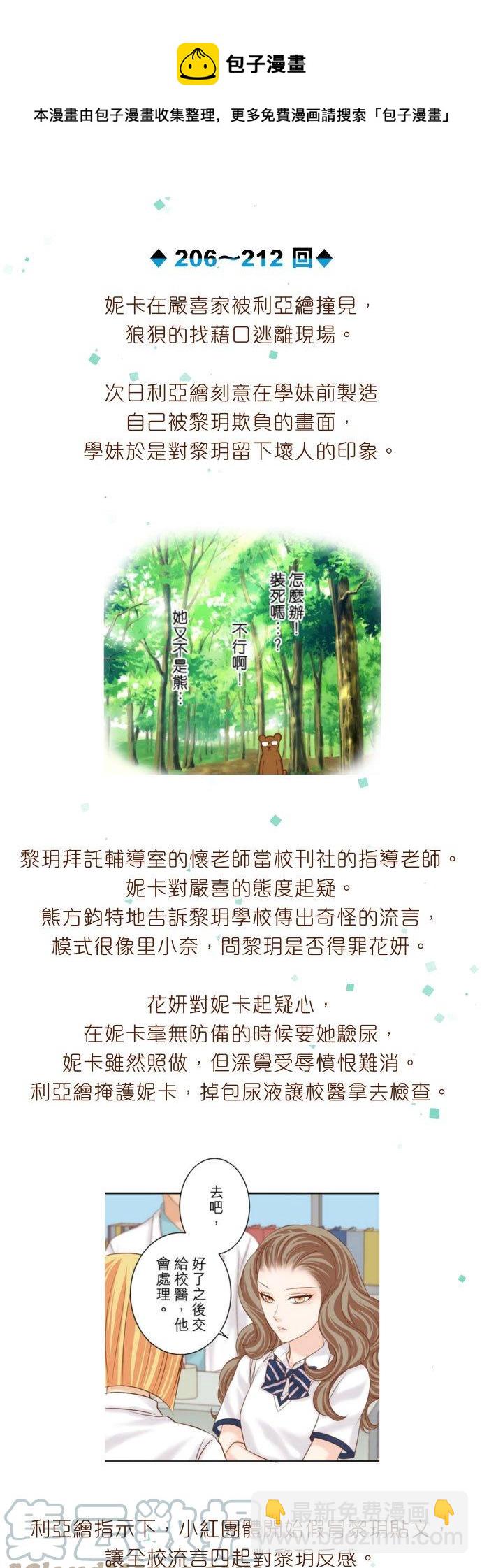 🍻复仇要冷冷端上 剧情总整理-下篇 第13页