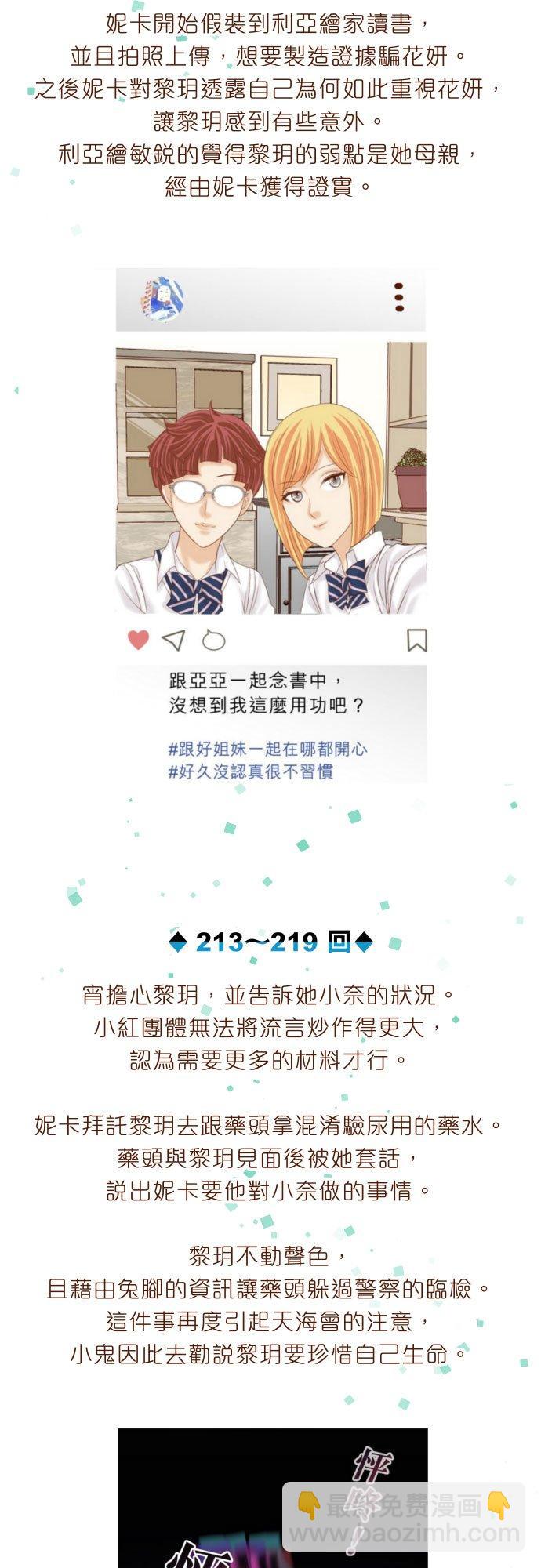 🍻复仇要冷冷端上 剧情总整理-下篇 第14页