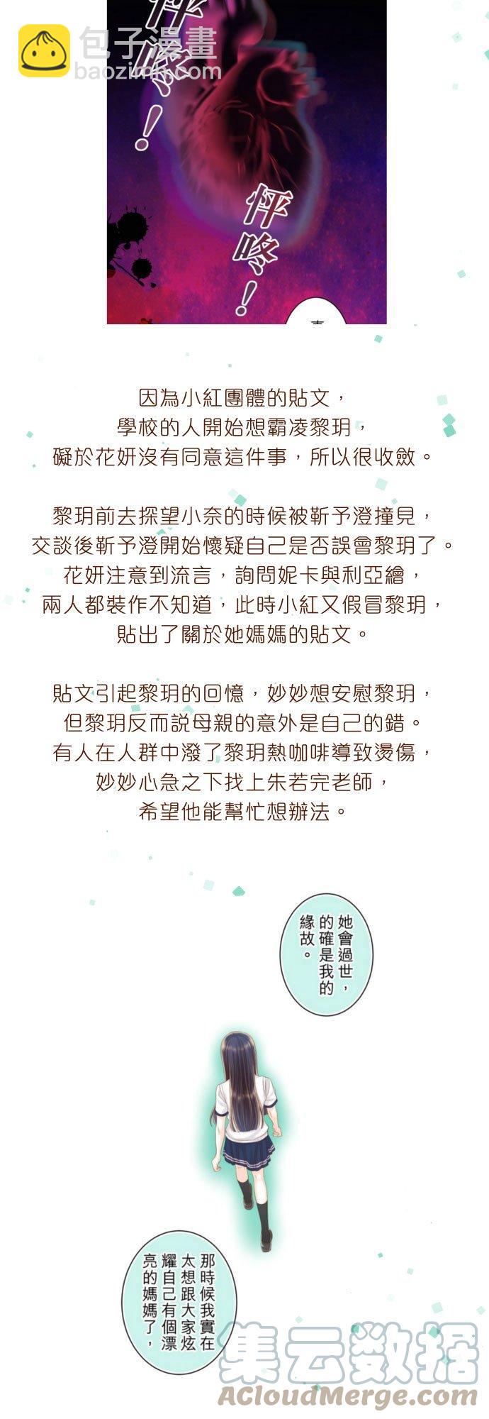 🍻复仇要冷冷端上 剧情总整理-下篇 第15页