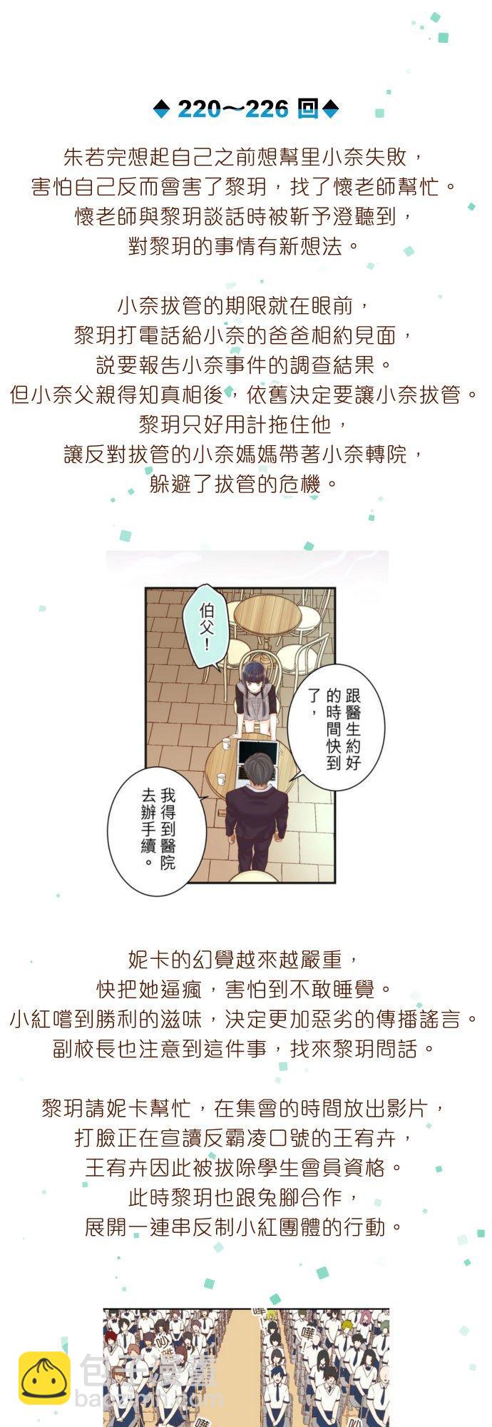 🍻复仇要冷冷端上 剧情总整理-下篇 第16页