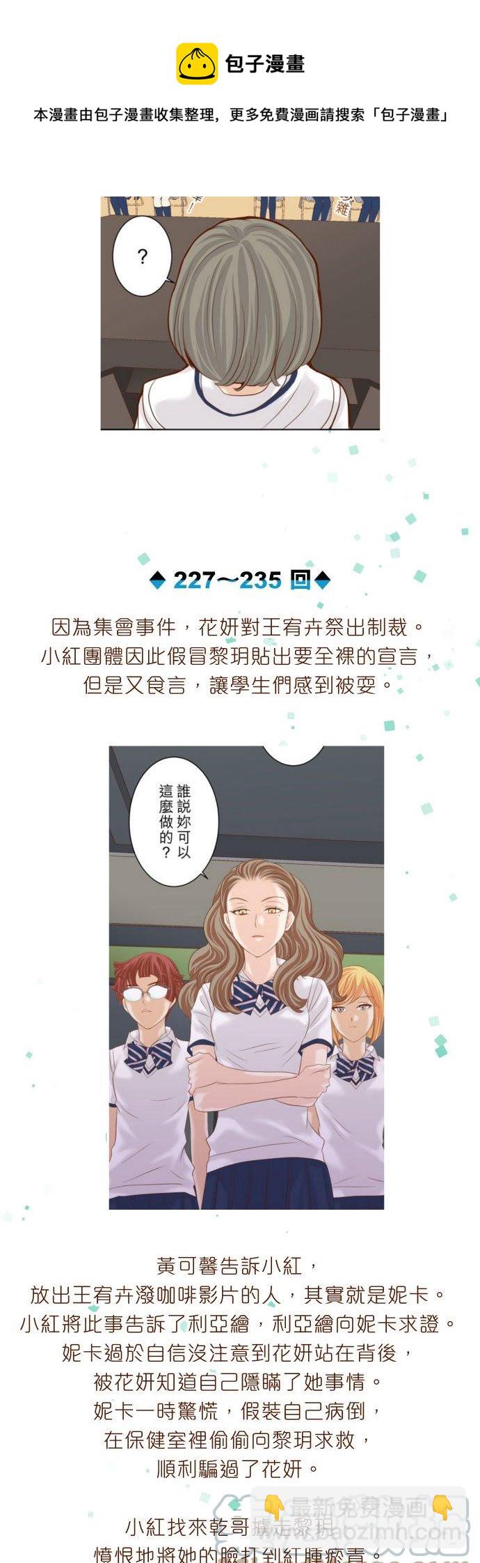 🍻复仇要冷冷端上 剧情总整理-下篇 第17页