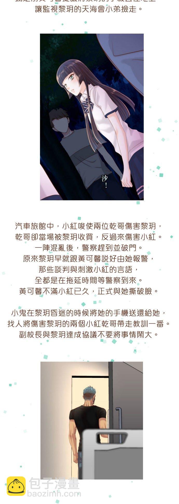 🍻复仇要冷冷端上 剧情总整理-下篇 第18页