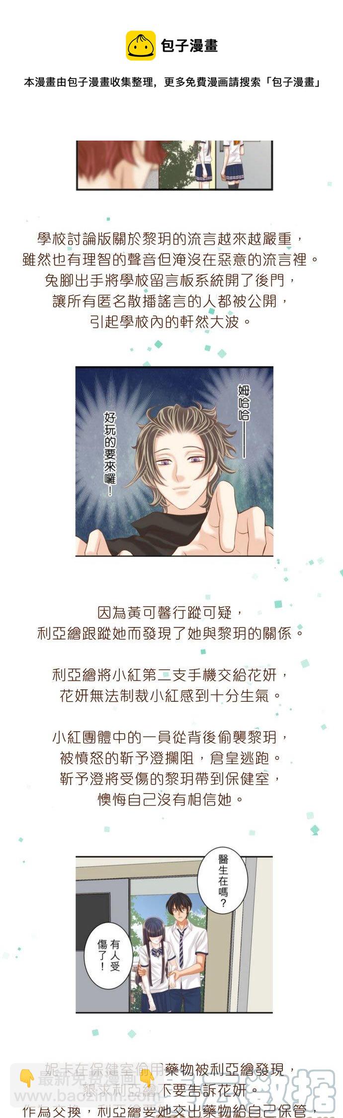 🍻复仇要冷冷端上 剧情总整理-下篇 第21页