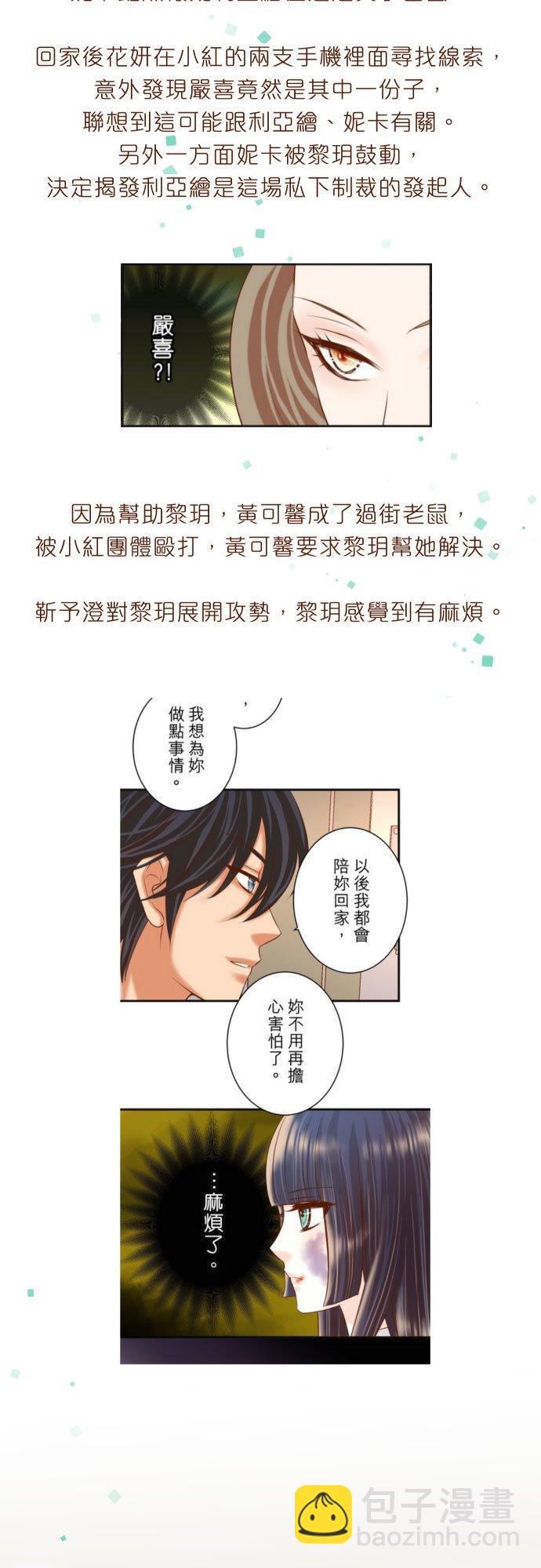 🍻复仇要冷冷端上 剧情总整理-下篇 第22页