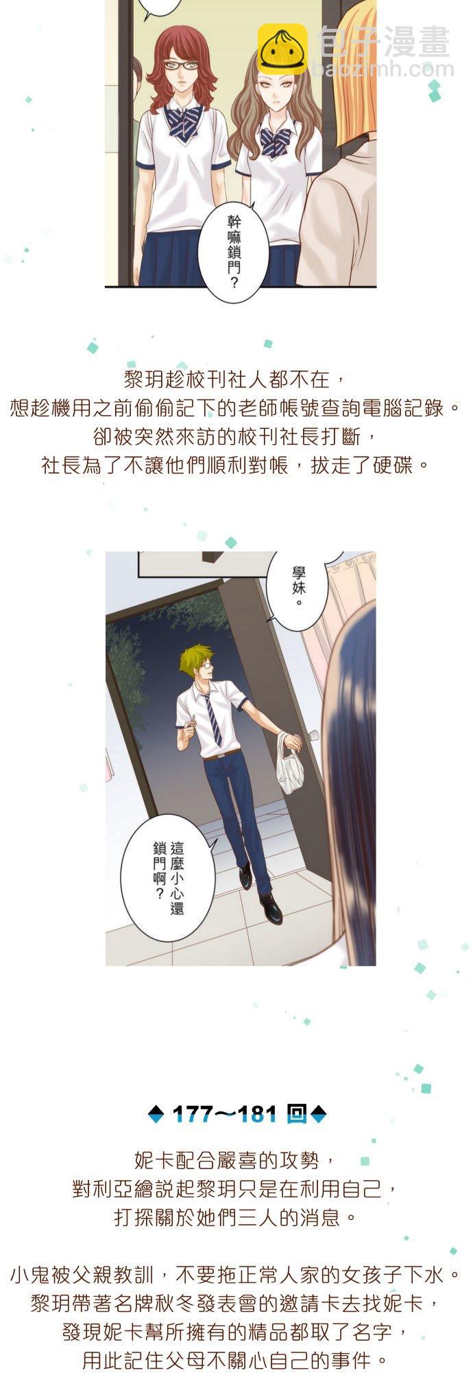 🍻复仇要冷冷端上 剧情总整理-下篇 第6页