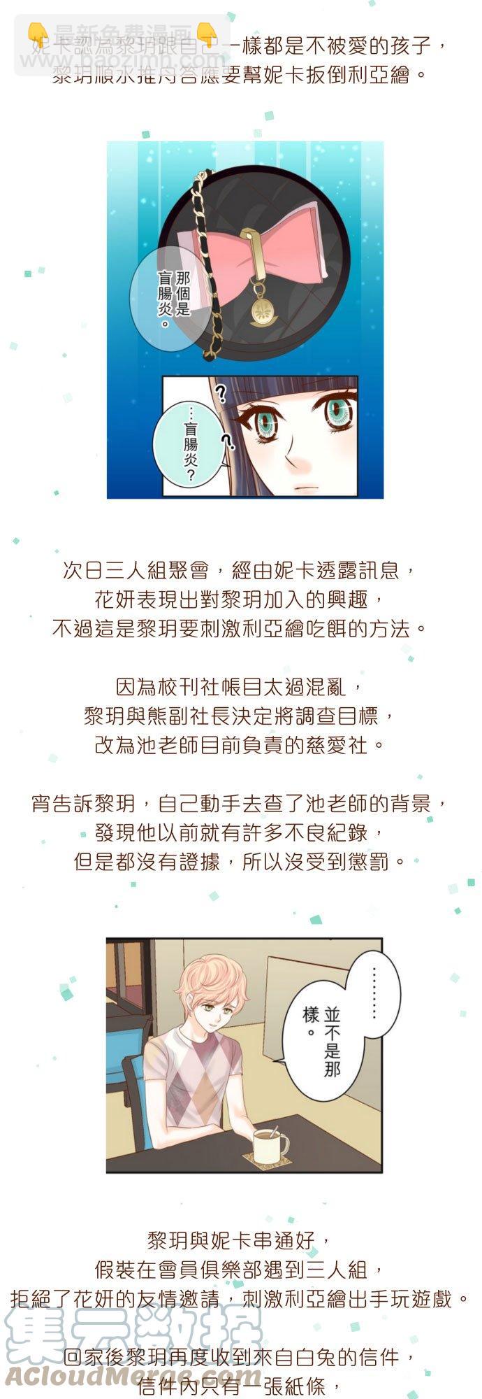 🍻复仇要冷冷端上 剧情总整理-下篇 第7页