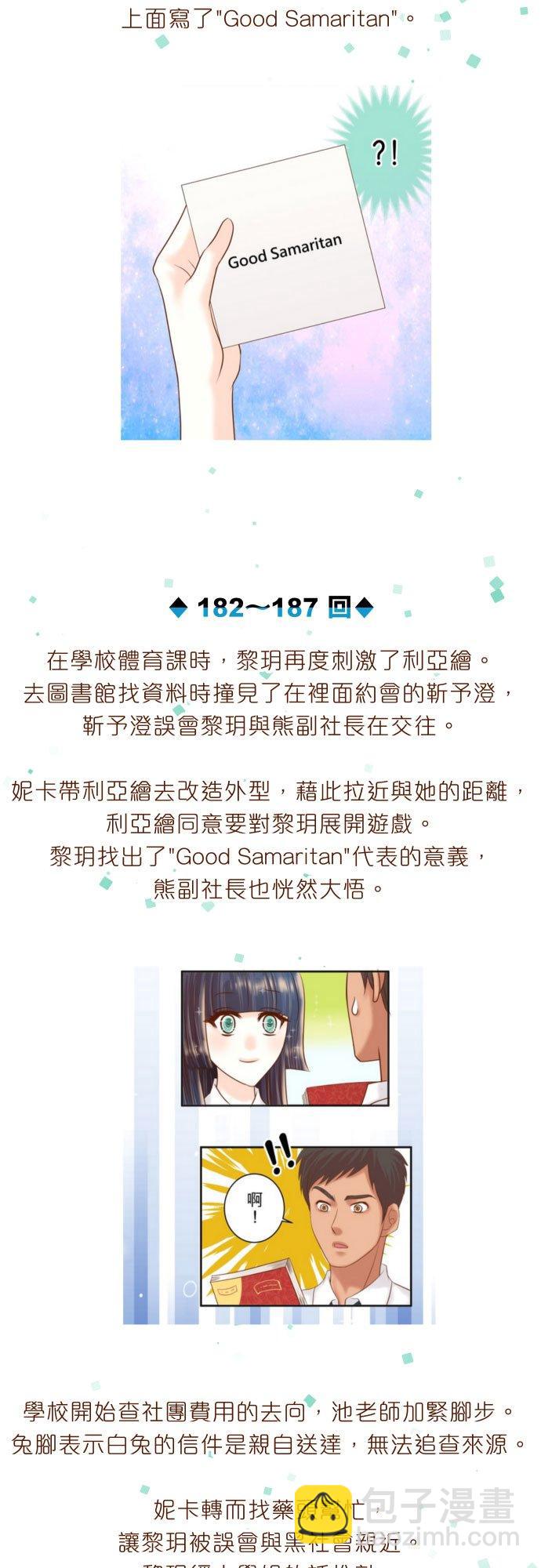 🍻复仇要冷冷端上 剧情总整理-下篇 第8页