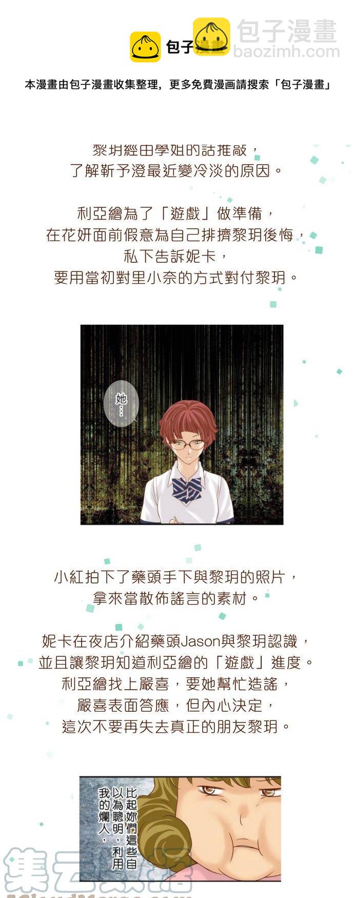 🍻复仇要冷冷端上 剧情总整理-下篇 第9页