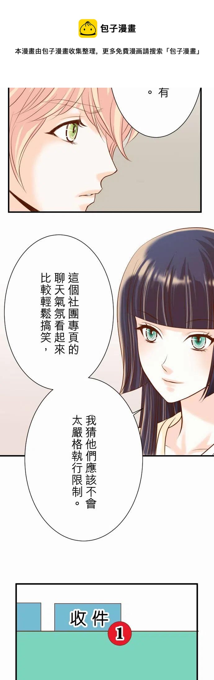 🍻复仇要冷冷端上 第三章狼群24 投饵 第12页