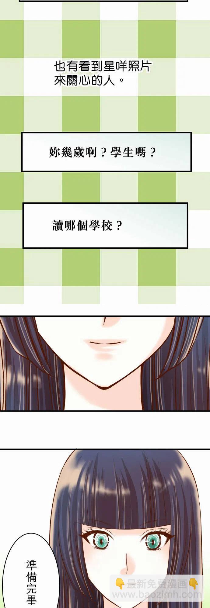 🍻复仇要冷冷端上 第三章狼群24 投饵 第20页