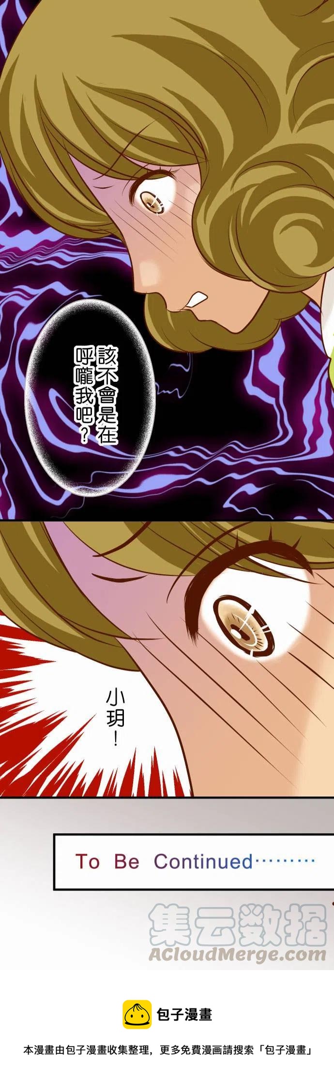 🍻复仇要冷冷端上 第三章狼群24 投饵 第25页