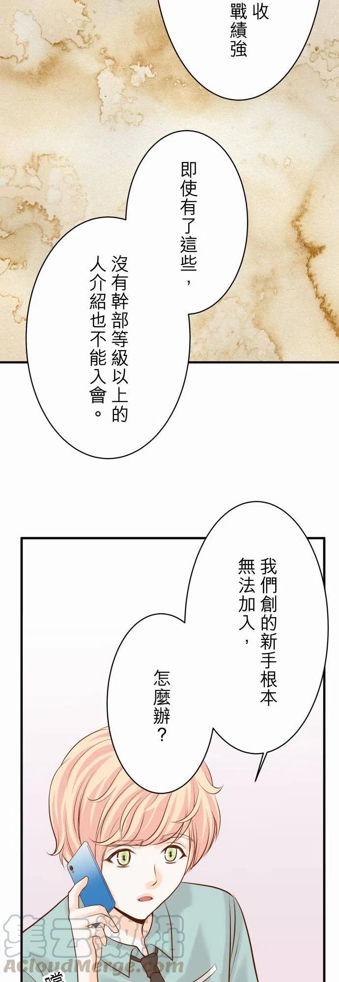 🍻复仇要冷冷端上 第三章狼群24 投饵 第4页