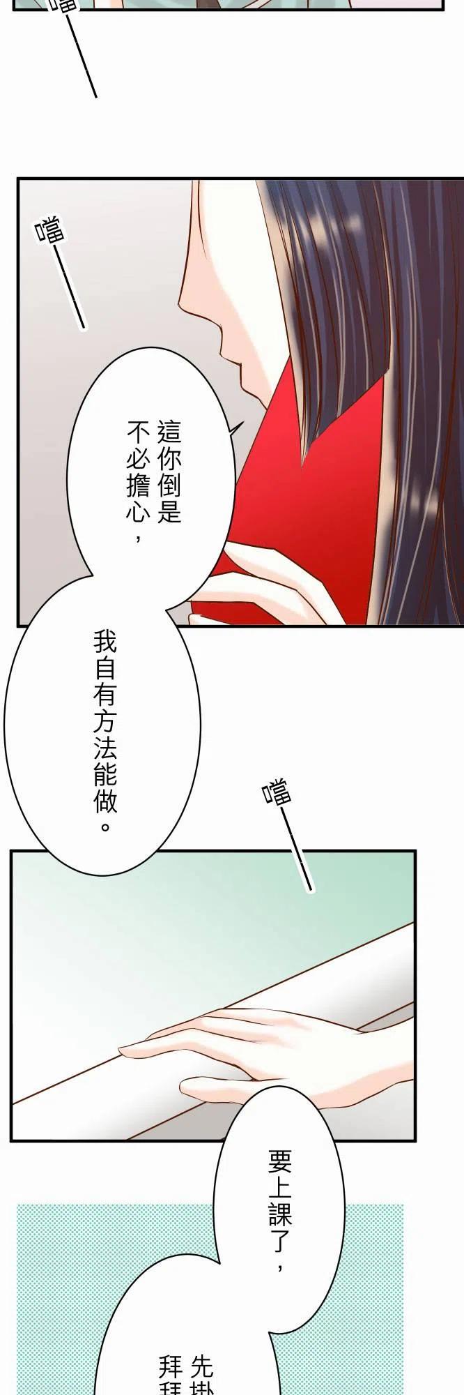 🍻复仇要冷冷端上 第三章狼群24 投饵 第5页