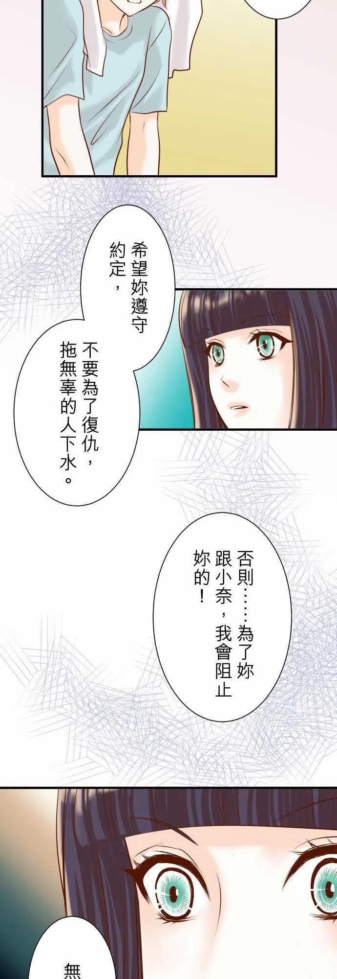 🍻复仇要冷冷端上 第三章狼群26 始作 第11页