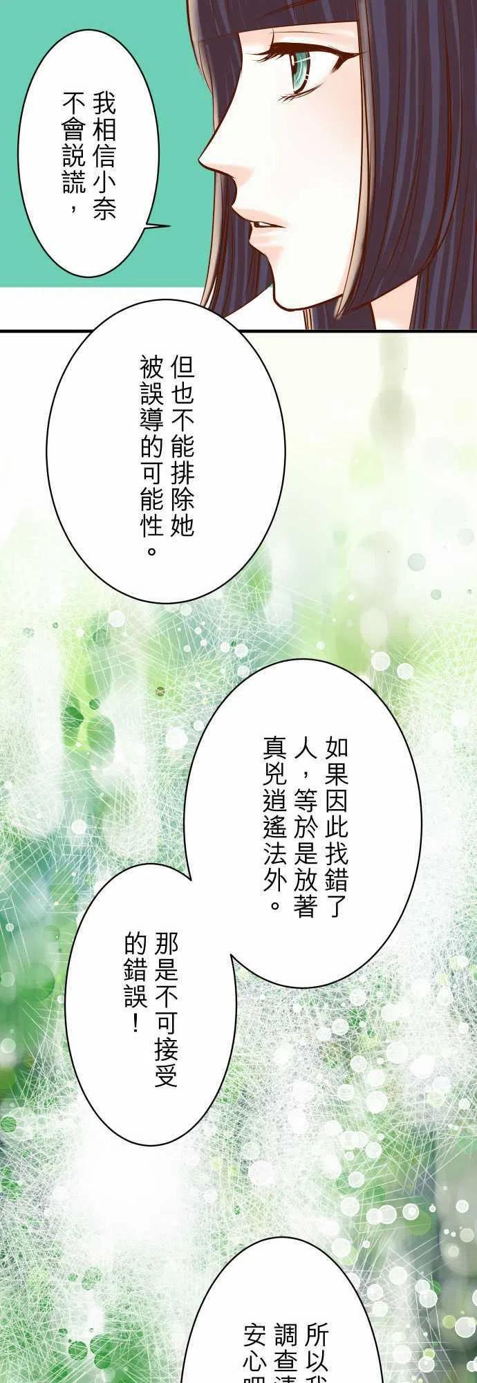 🍻复仇要冷冷端上 第三章狼群26 始作 第15页