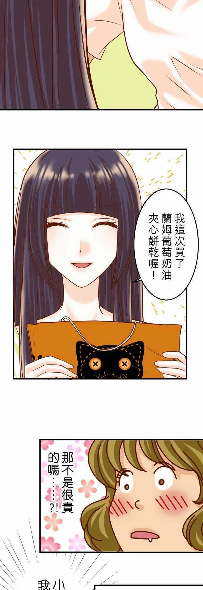 🍻复仇要冷冷端上 第三章狼群26 始作 第23页
