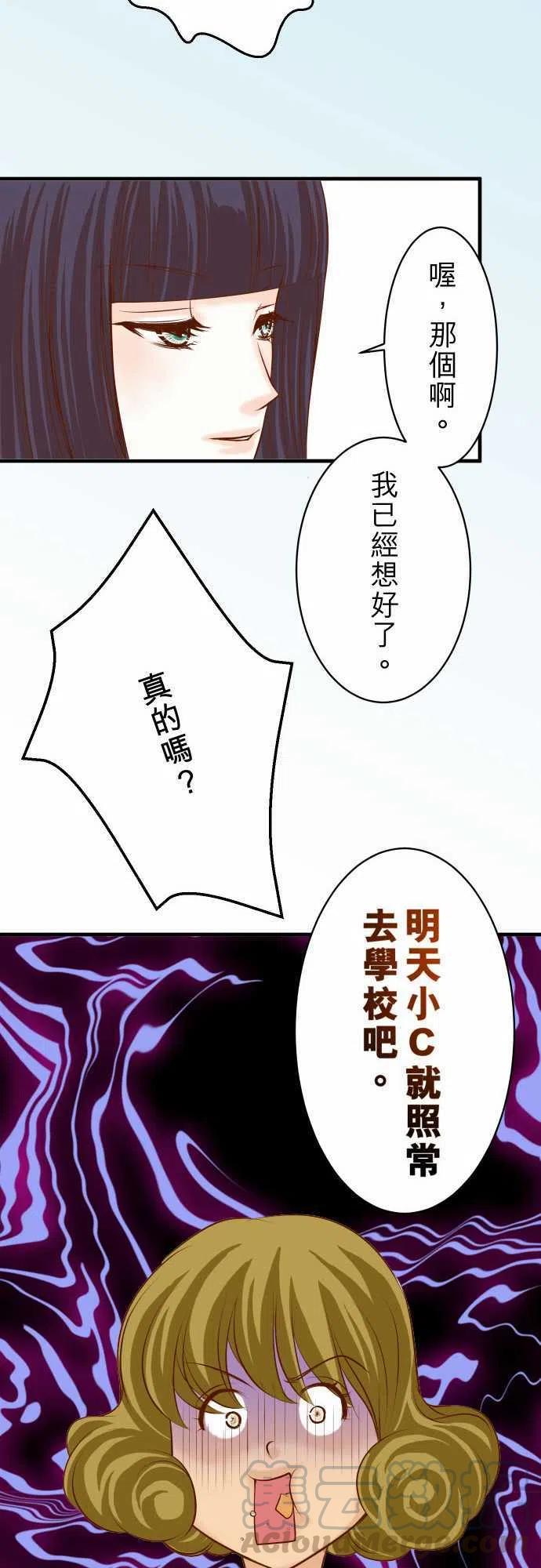🍻复仇要冷冷端上 第三章狼群26 始作 第25页