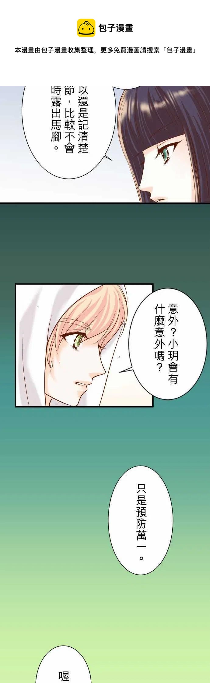 🍻复仇要冷冷端上 第三章狼群26 始作 第9页