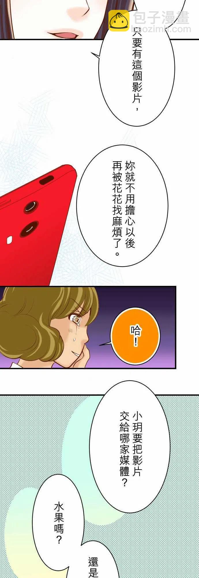 🍻复仇要冷冷端上 第三章狼群28 居心 第17页