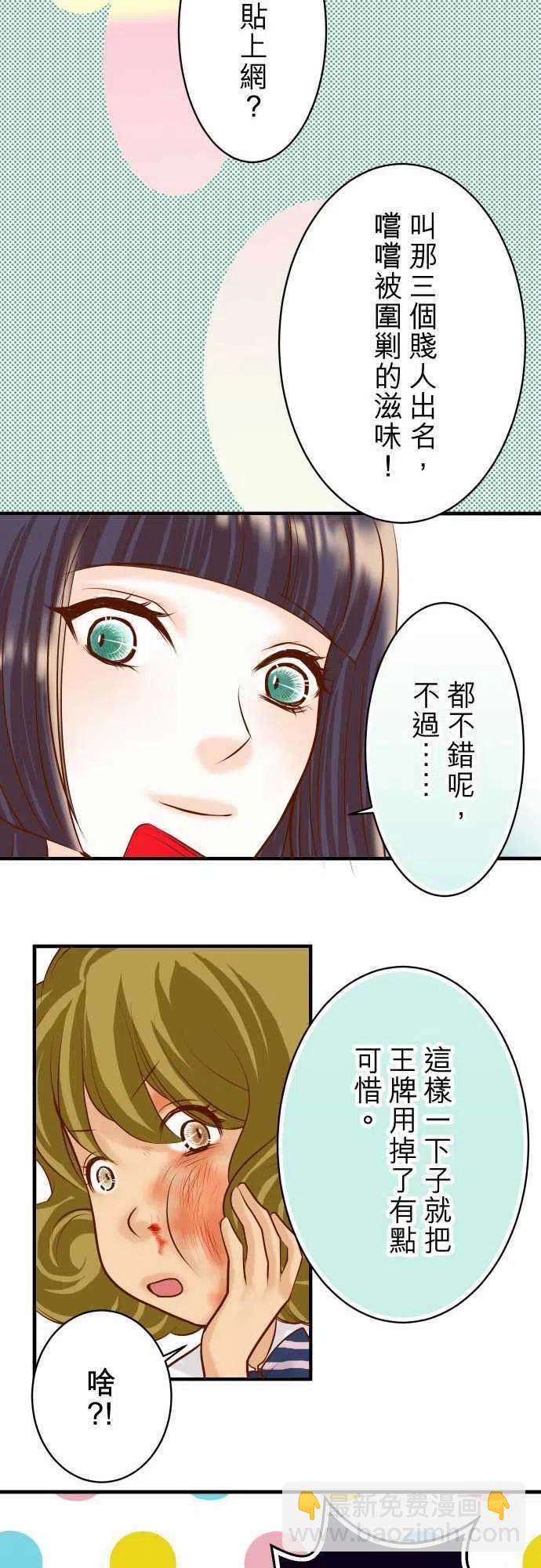 🍻复仇要冷冷端上 第三章狼群28 居心 第18页