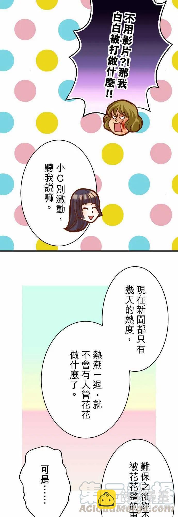 🍻复仇要冷冷端上 第三章狼群28 居心 第19页