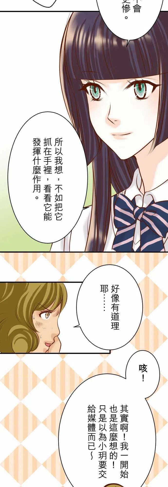 🍻复仇要冷冷端上 第三章狼群28 居心 第20页