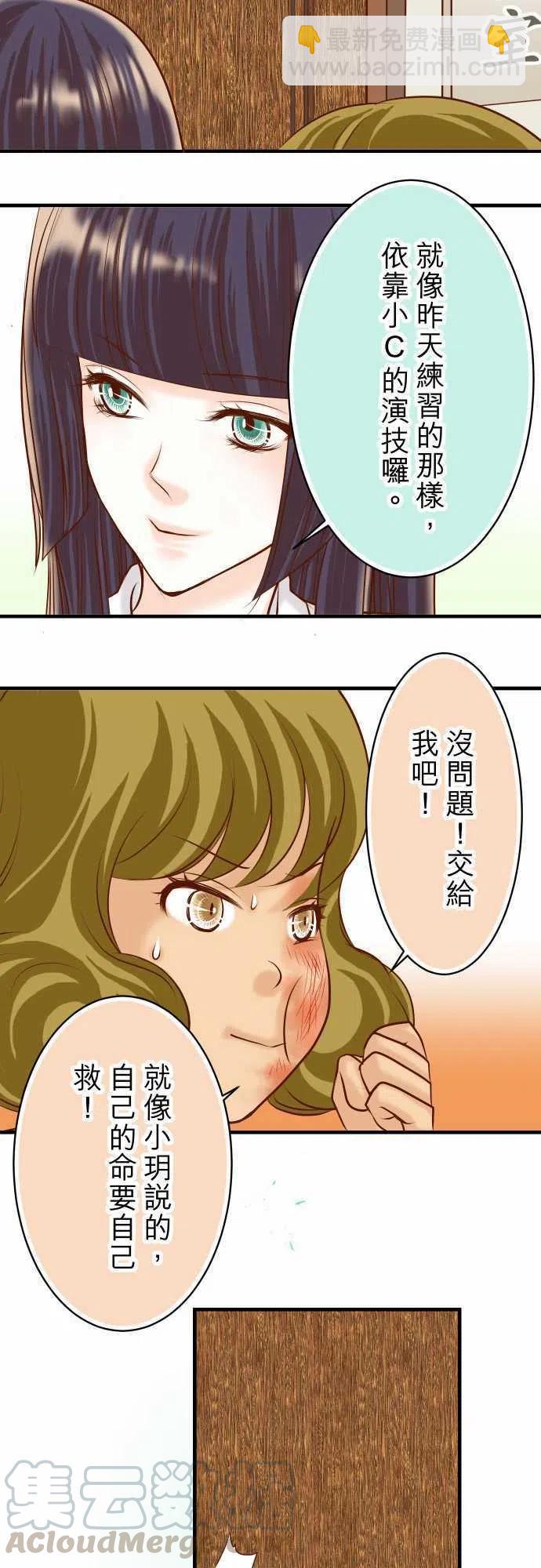 🍻复仇要冷冷端上 第三章狼群28 居心 第22页